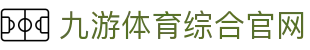 九游体育(中国)官方网站-官网入口-JIUYOUSPORTS